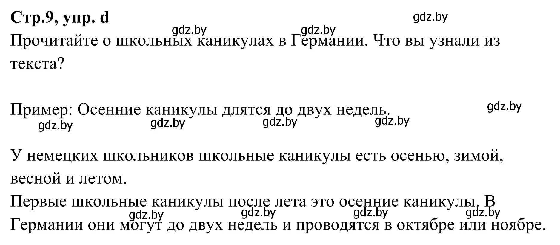 Решение номер 3d (страница 9) гдз по немецкому языку 5 класс Будько, Урбанович, учебник 1 часть