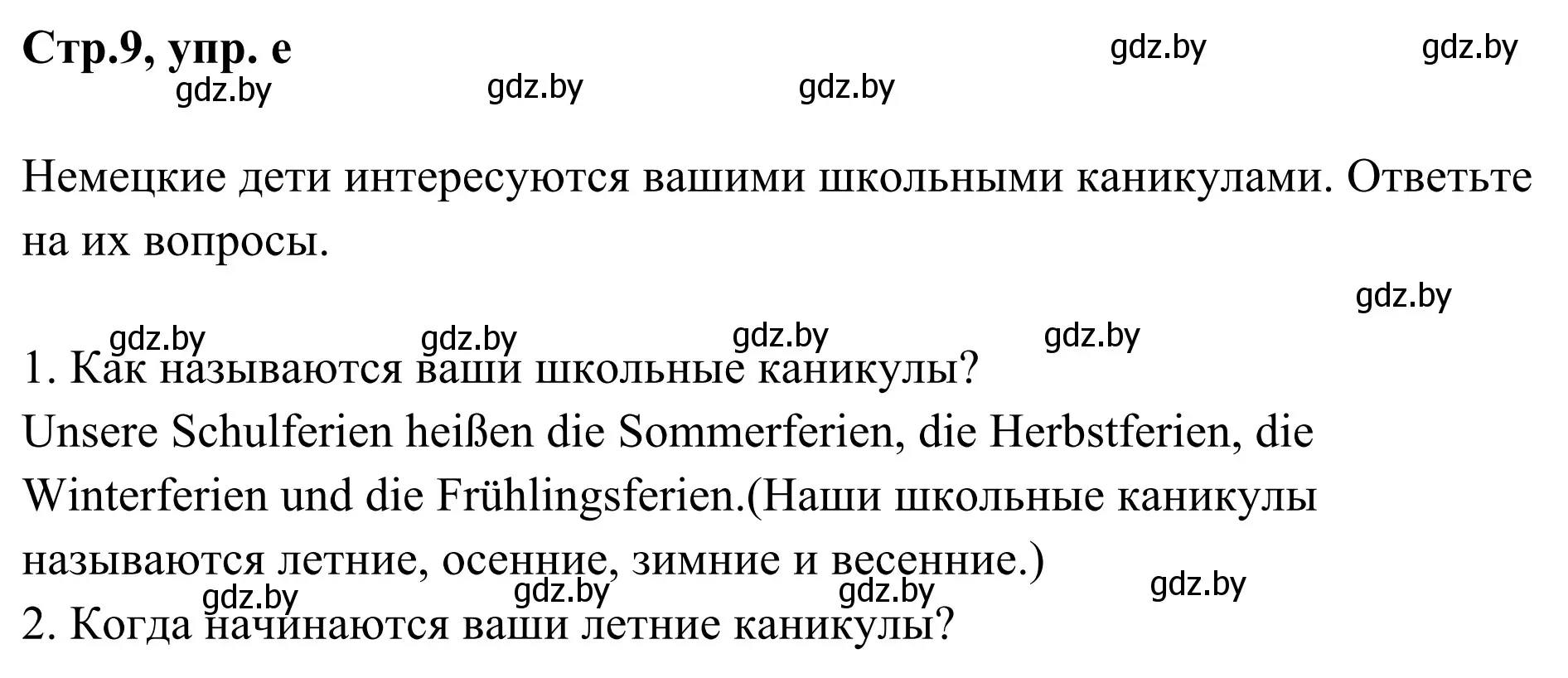 Решение номер 3e (страница 9) гдз по немецкому языку 5 класс Будько, Урбанович, учебник 1 часть