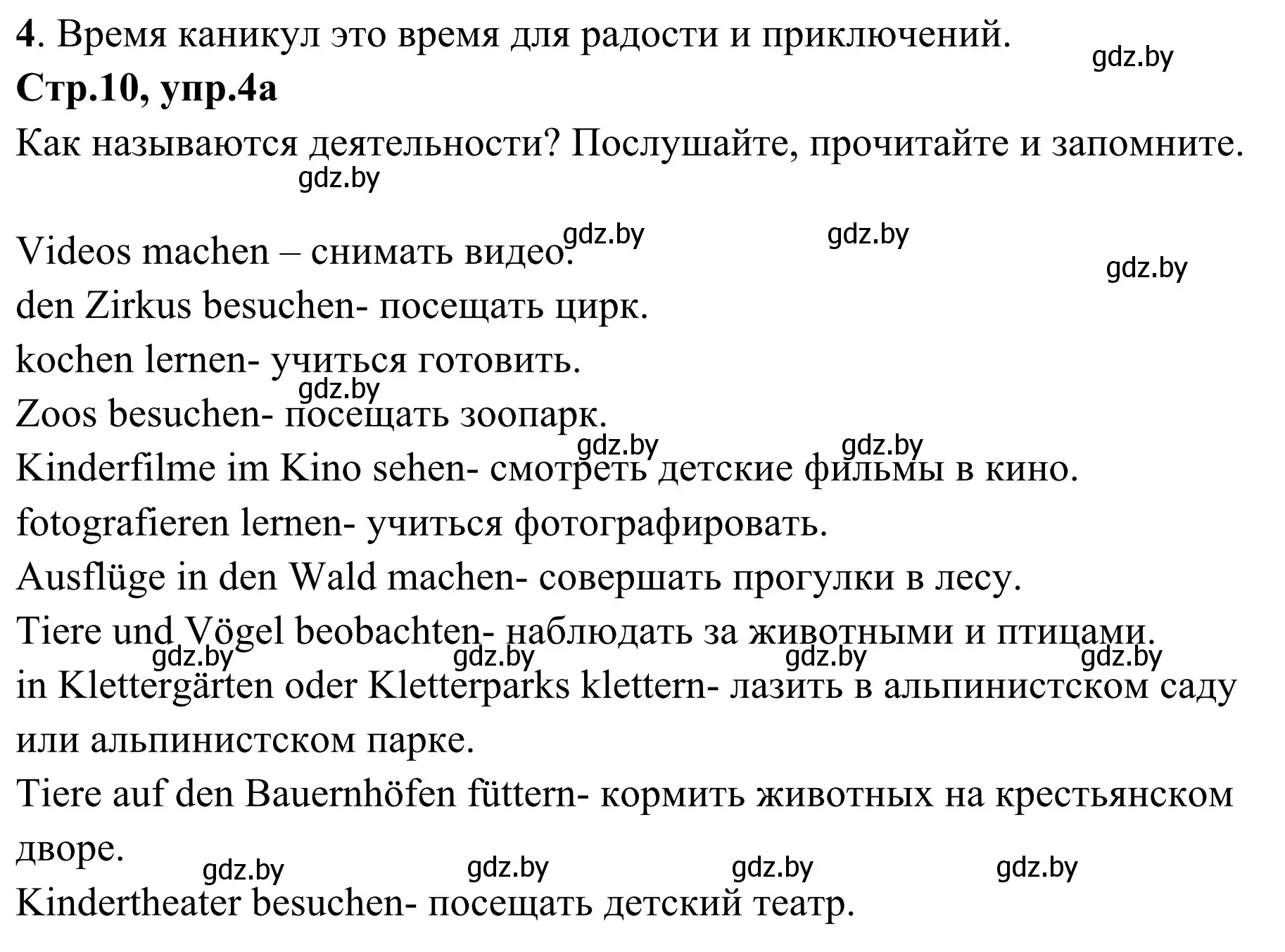 Решение номер 4a (страница 10) гдз по немецкому языку 5 класс Будько, Урбанович, учебник 1 часть