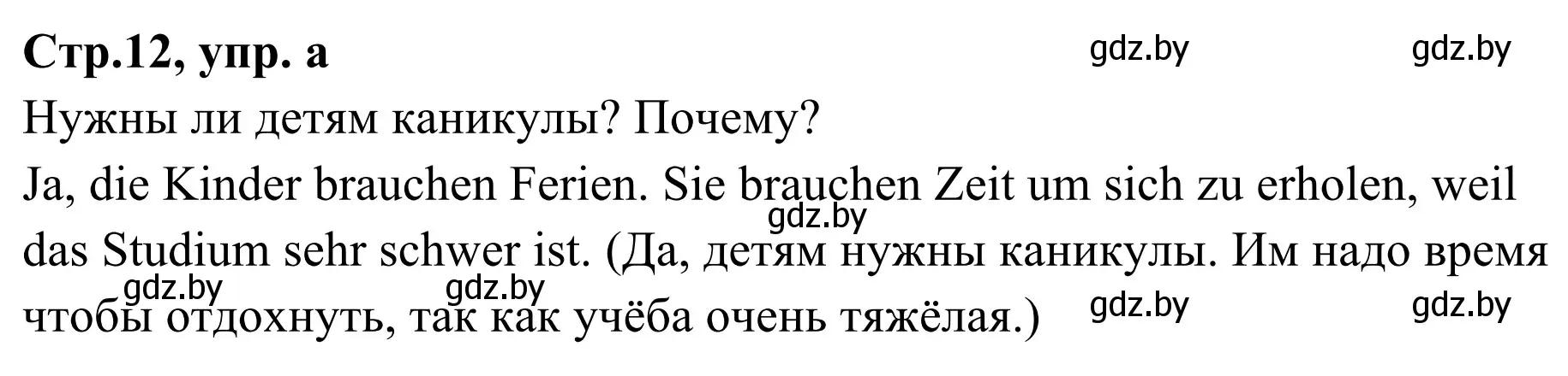 Решение номер 5a (страница 12) гдз по немецкому языку 5 класс Будько, Урбанович, учебник 1 часть