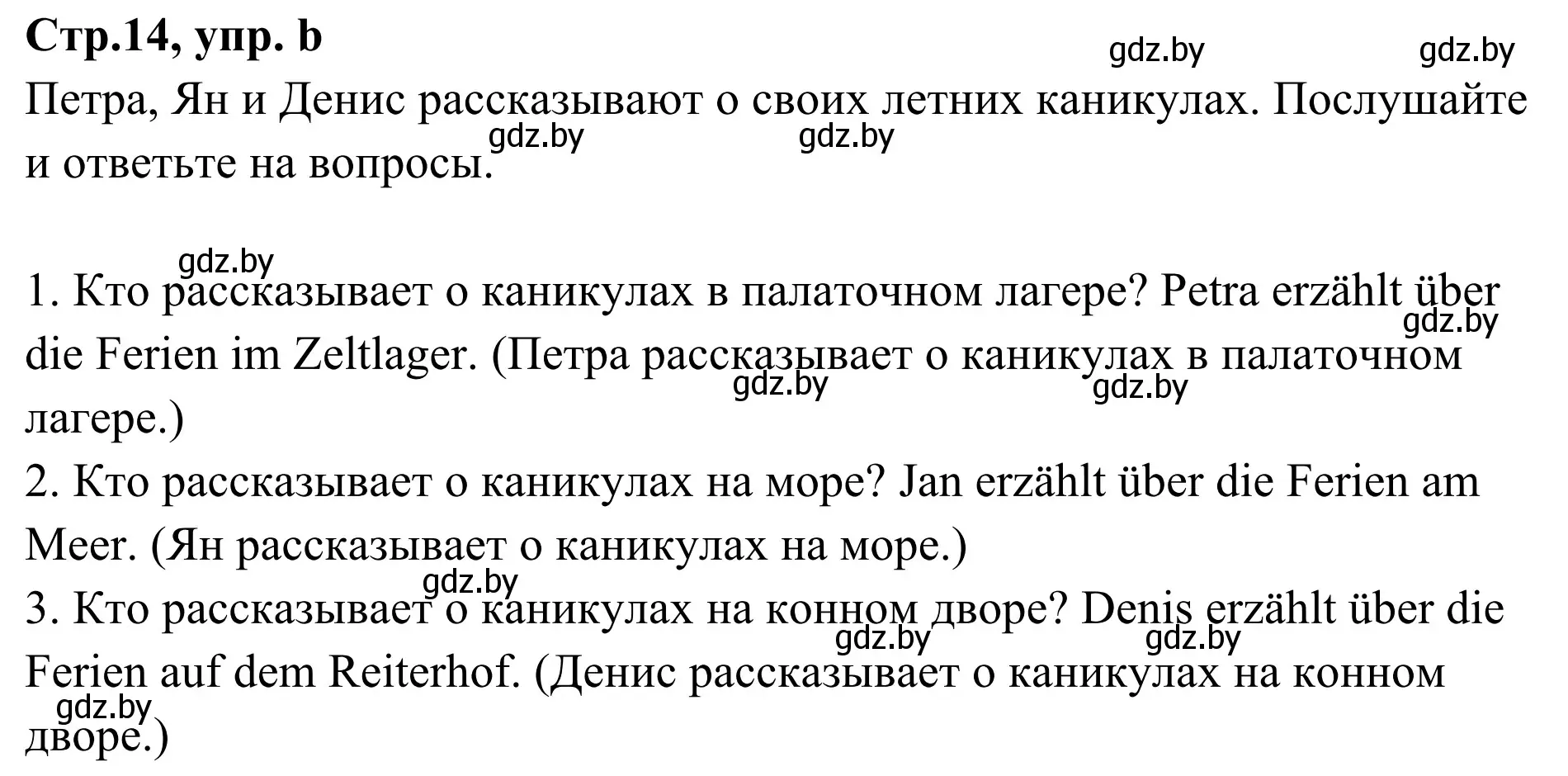 Решение номер 6b (страница 14) гдз по немецкому языку 5 класс Будько, Урбанович, учебник 1 часть