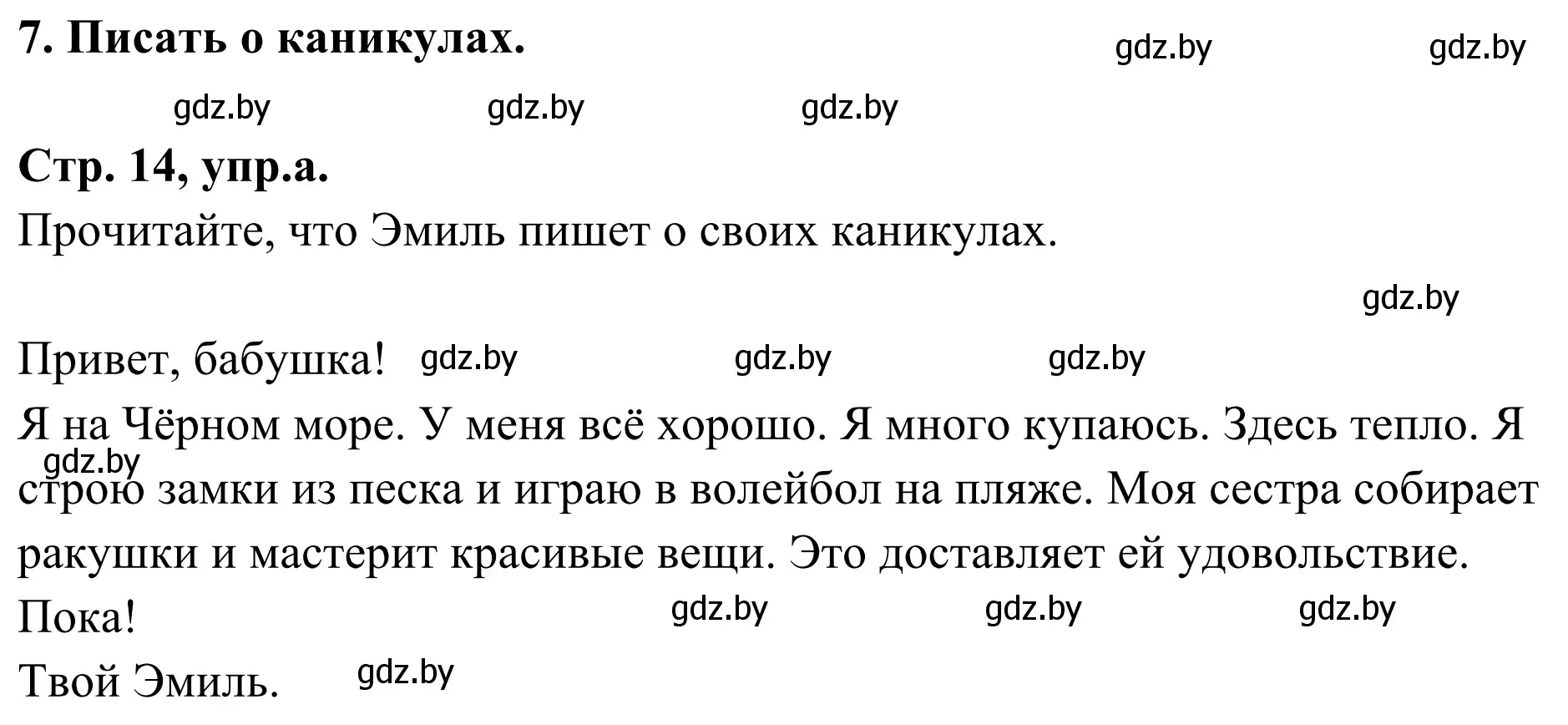 Решение номер 7a (страница 14) гдз по немецкому языку 5 класс Будько, Урбанович, учебник 1 часть