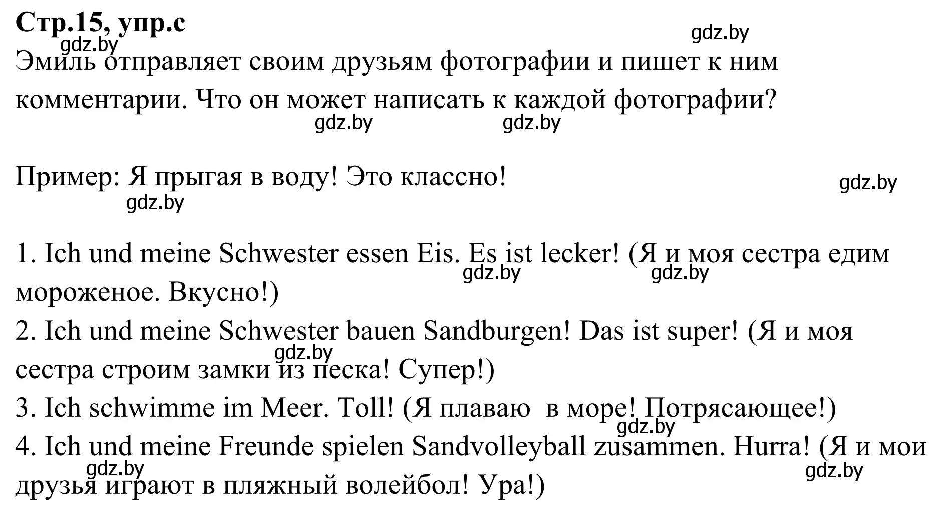 Решение номер 7c (страница 15) гдз по немецкому языку 5 класс Будько, Урбанович, учебник 1 часть