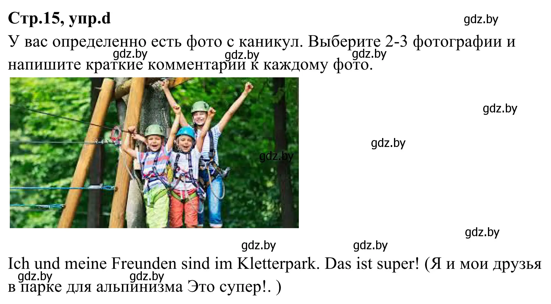 Решение номер 7d (страница 15) гдз по немецкому языку 5 класс Будько, Урбанович, учебник 1 часть