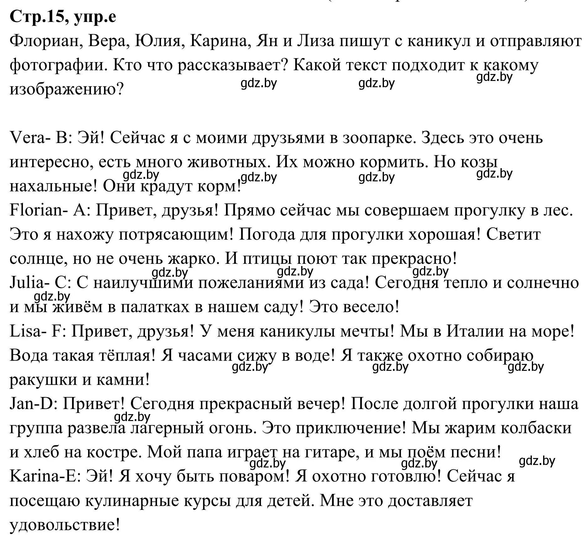 Решение номер 7e (страница 15) гдз по немецкому языку 5 класс Будько, Урбанович, учебник 1 часть