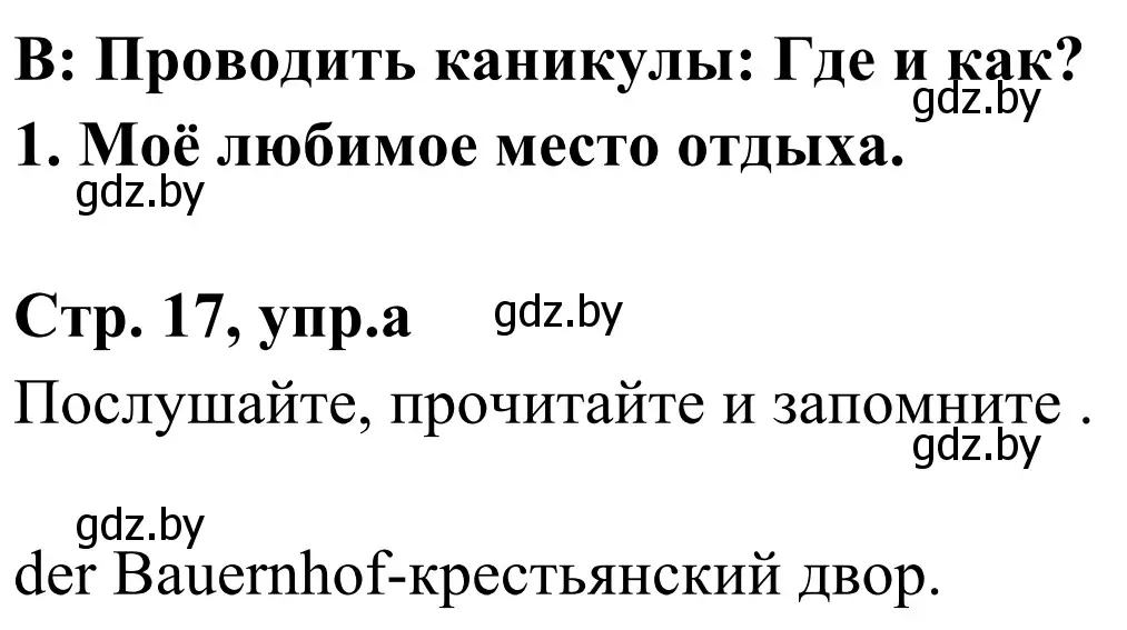 Решение номер 1a (страница 17) гдз по немецкому языку 5 класс Будько, Урбанович, учебник 1 часть