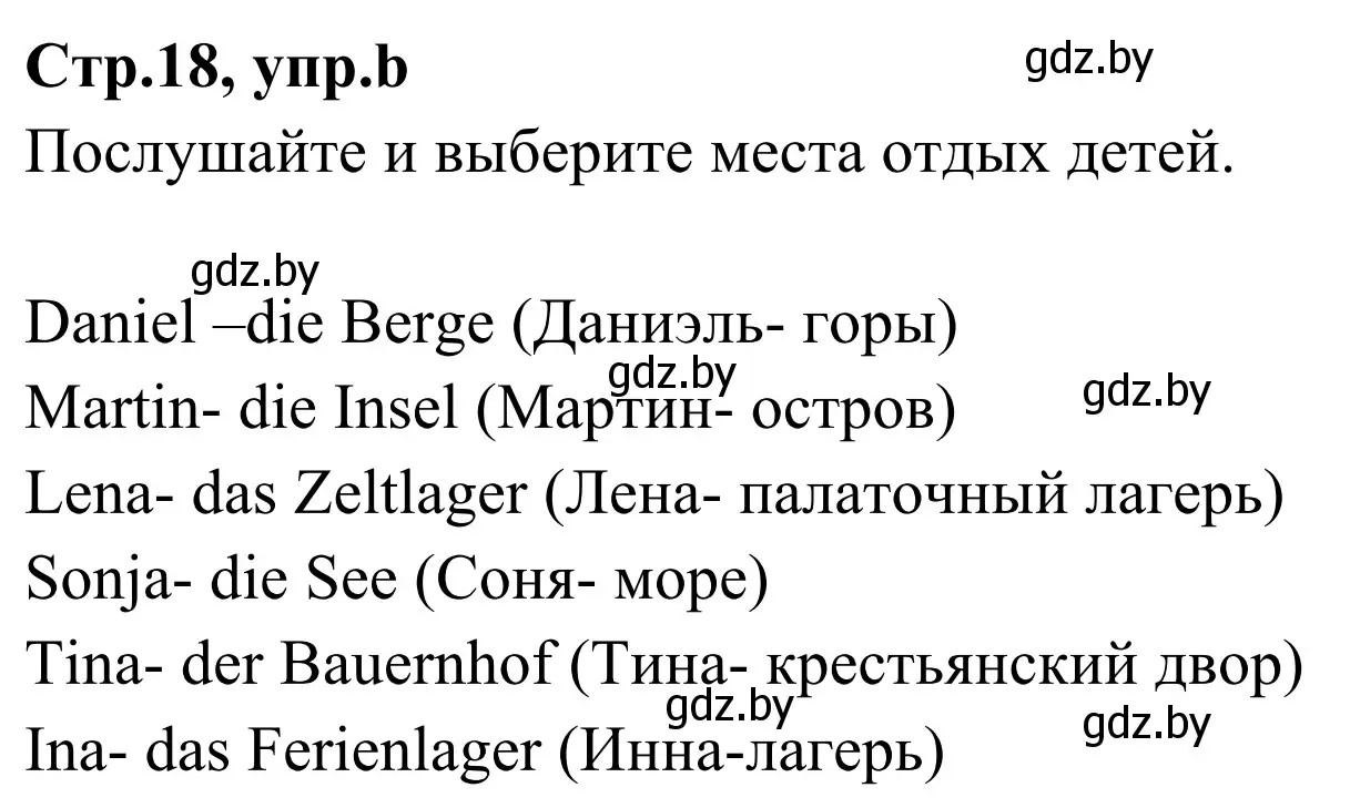 Решение номер 1b (страница 18) гдз по немецкому языку 5 класс Будько, Урбанович, учебник 1 часть