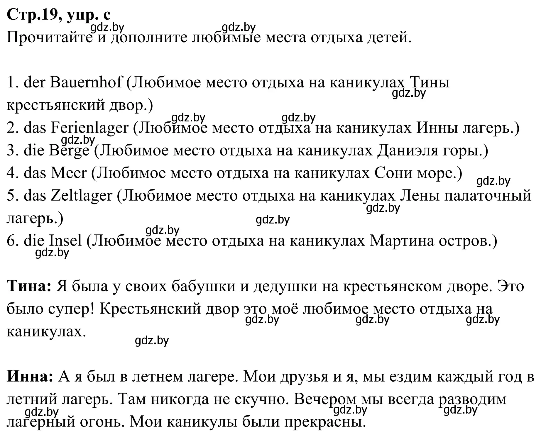 Решение номер 1c (страница 19) гдз по немецкому языку 5 класс Будько, Урбанович, учебник 1 часть