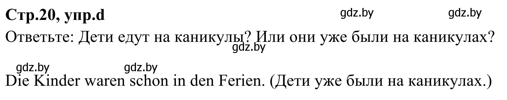 Решение номер 1d (страница 20) гдз по немецкому языку 5 класс Будько, Урбанович, учебник 1 часть