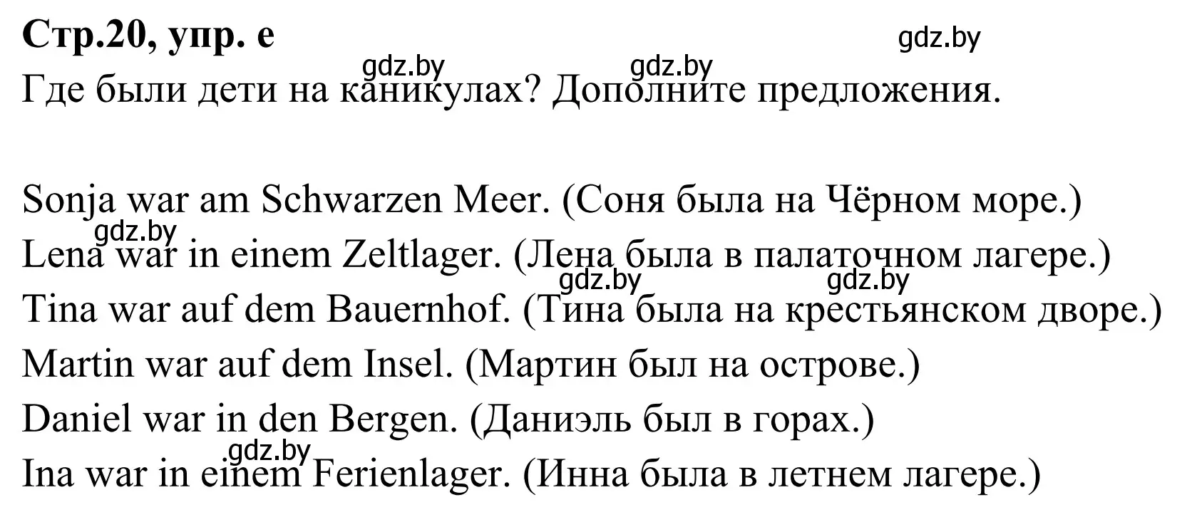 Решение номер 1e (страница 20) гдз по немецкому языку 5 класс Будько, Урбанович, учебник 1 часть