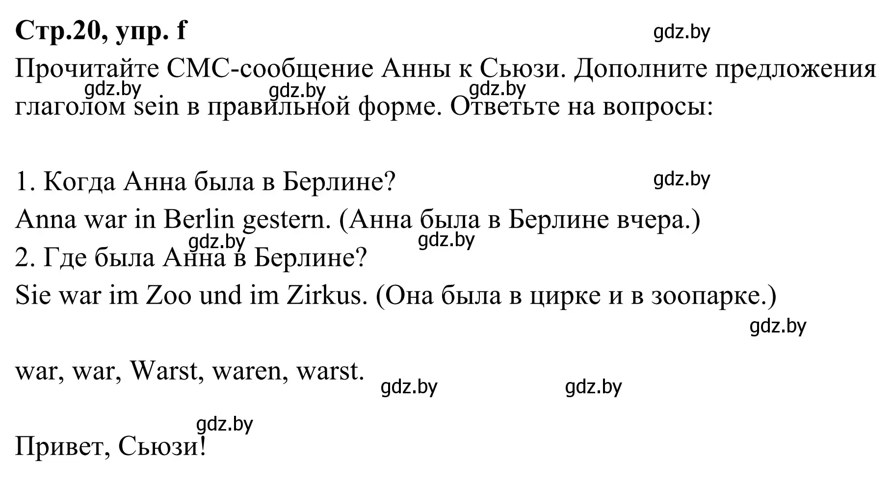 Решение номер 1f (страница 20) гдз по немецкому языку 5 класс Будько, Урбанович, учебник 1 часть