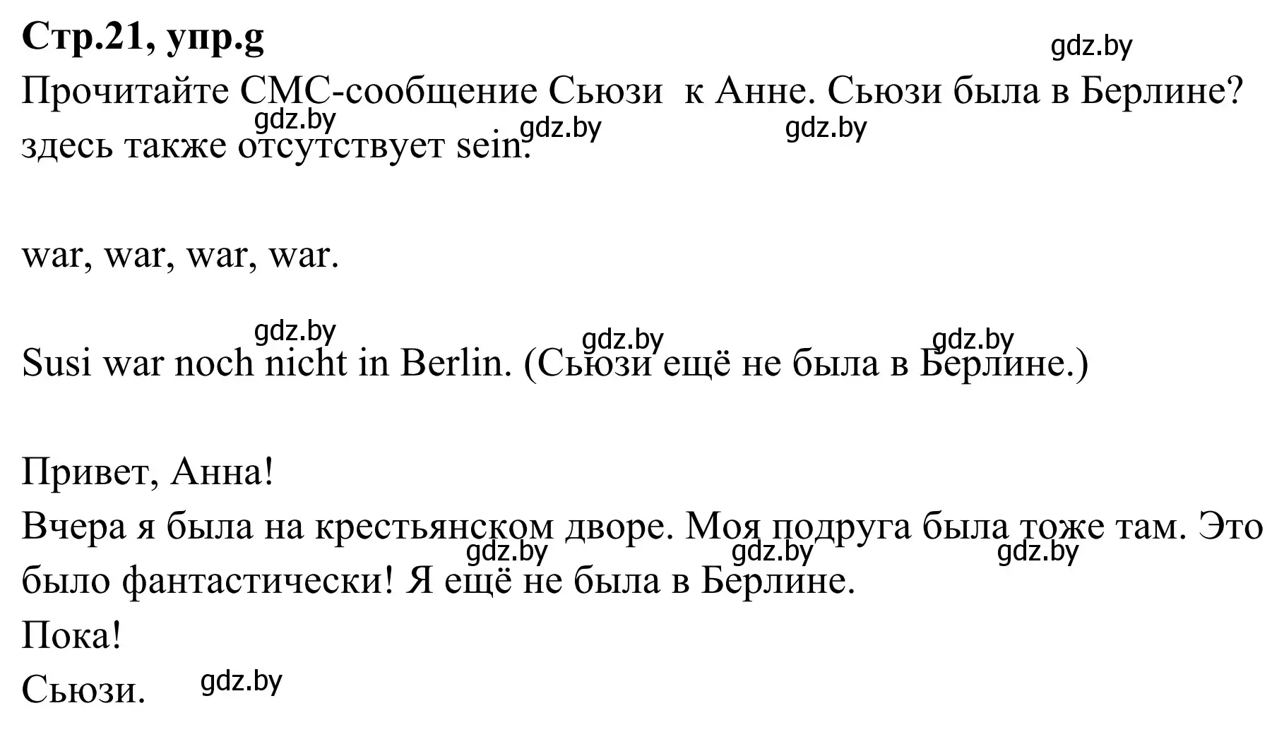 Решение номер 1g (страница 21) гдз по немецкому языку 5 класс Будько, Урбанович, учебник 1 часть