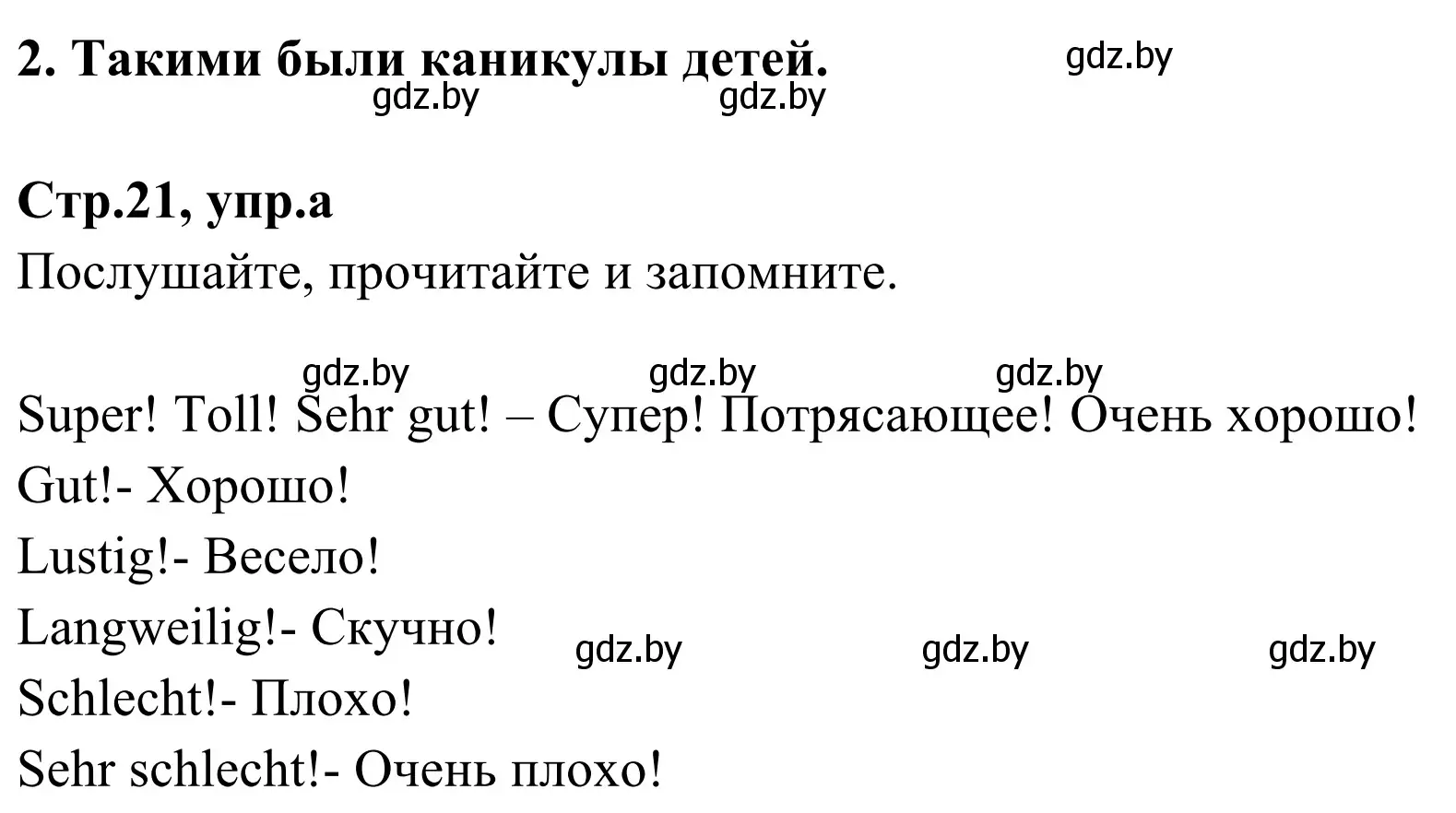 Решение номер 2a (страница 21) гдз по немецкому языку 5 класс Будько, Урбанович, учебник 1 часть