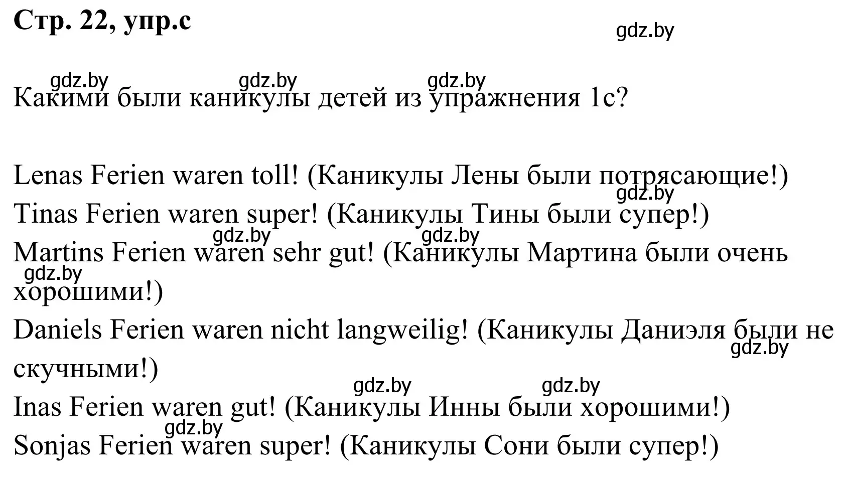 Решение номер 2c (страница 22) гдз по немецкому языку 5 класс Будько, Урбанович, учебник 1 часть