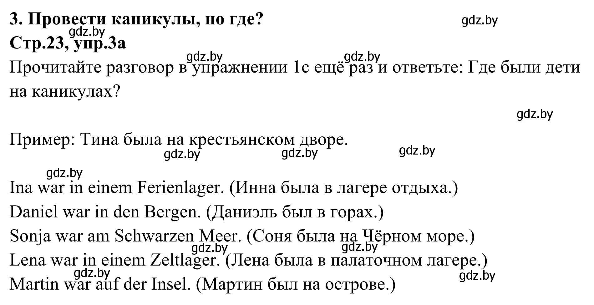 Решение номер 3a (страница 23) гдз по немецкому языку 5 класс Будько, Урбанович, учебник 1 часть