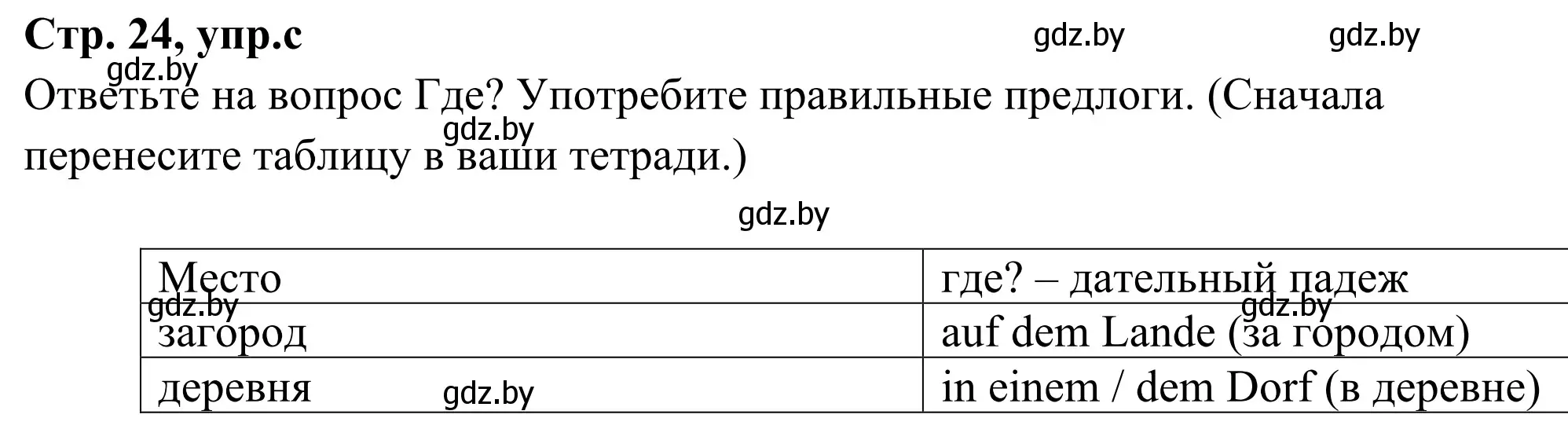 Решение номер 3c (страница 24) гдз по немецкому языку 5 класс Будько, Урбанович, учебник 1 часть