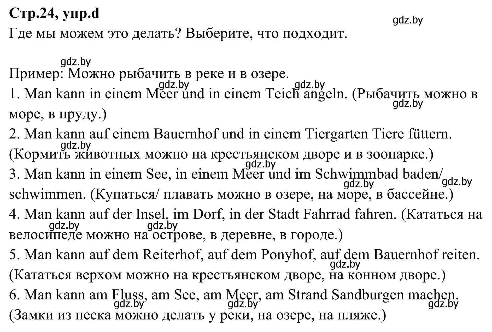 Решение номер 3d (страница 24) гдз по немецкому языку 5 класс Будько, Урбанович, учебник 1 часть