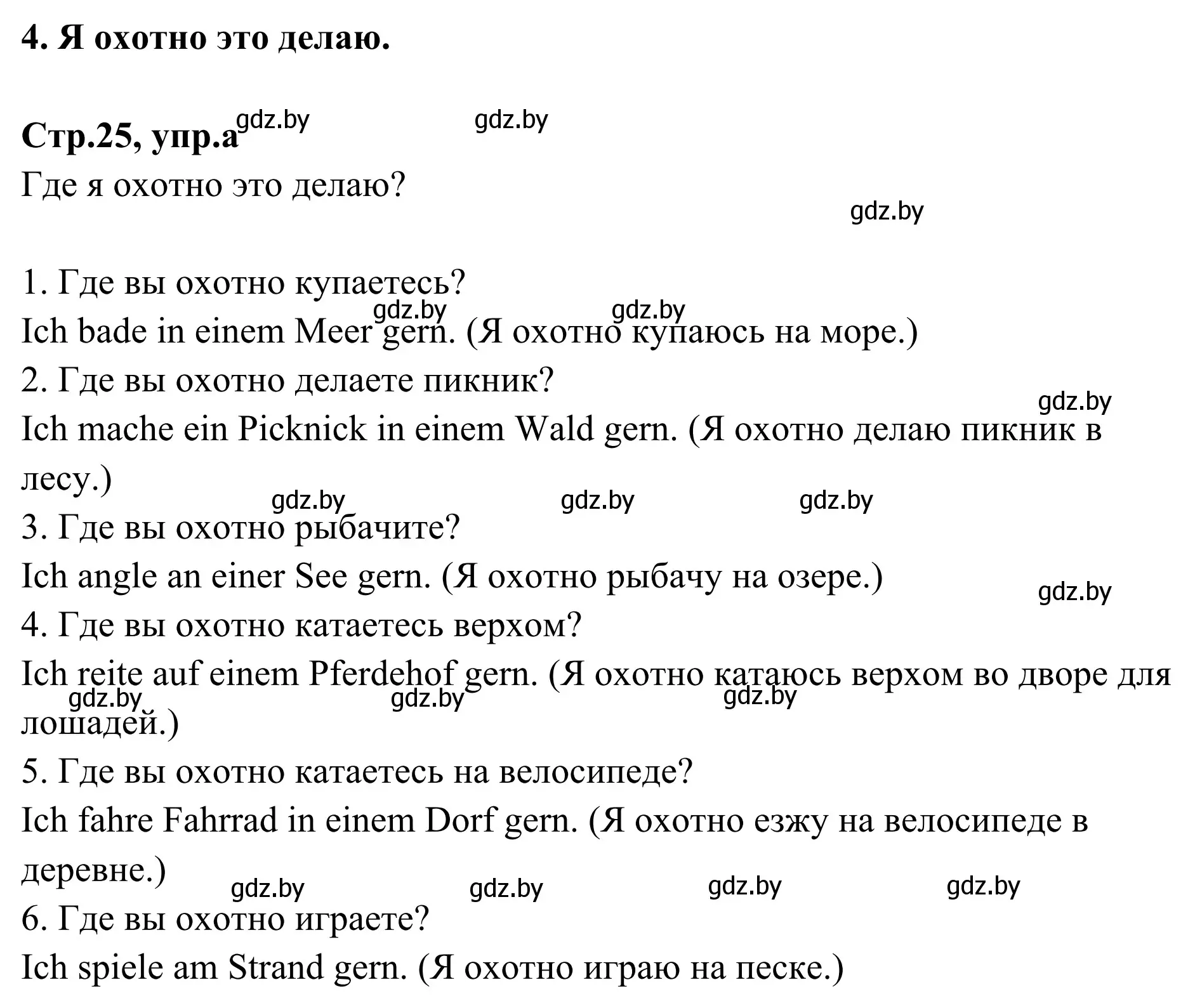 Решение номер 4a (страница 25) гдз по немецкому языку 5 класс Будько, Урбанович, учебник 1 часть