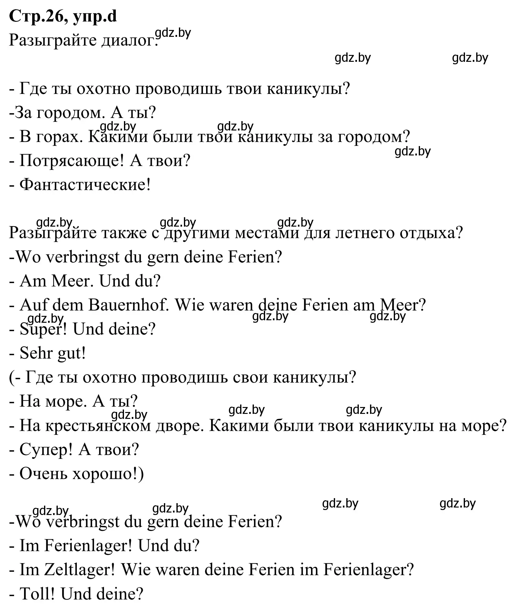 Решение номер 4d (страница 26) гдз по немецкому языку 5 класс Будько, Урбанович, учебник 1 часть