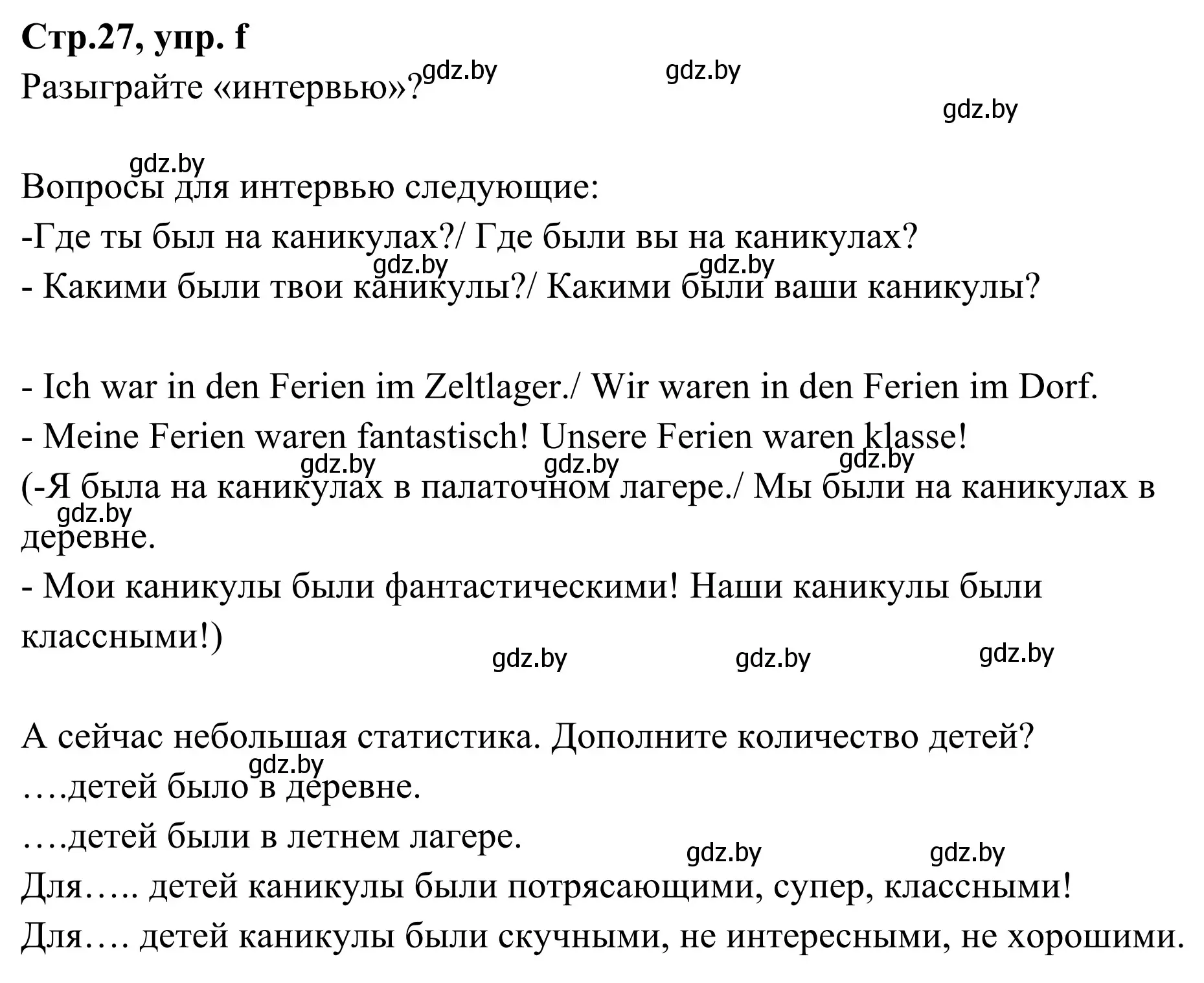 Решение номер 4f (страница 27) гдз по немецкому языку 5 класс Будько, Урбанович, учебник 1 часть