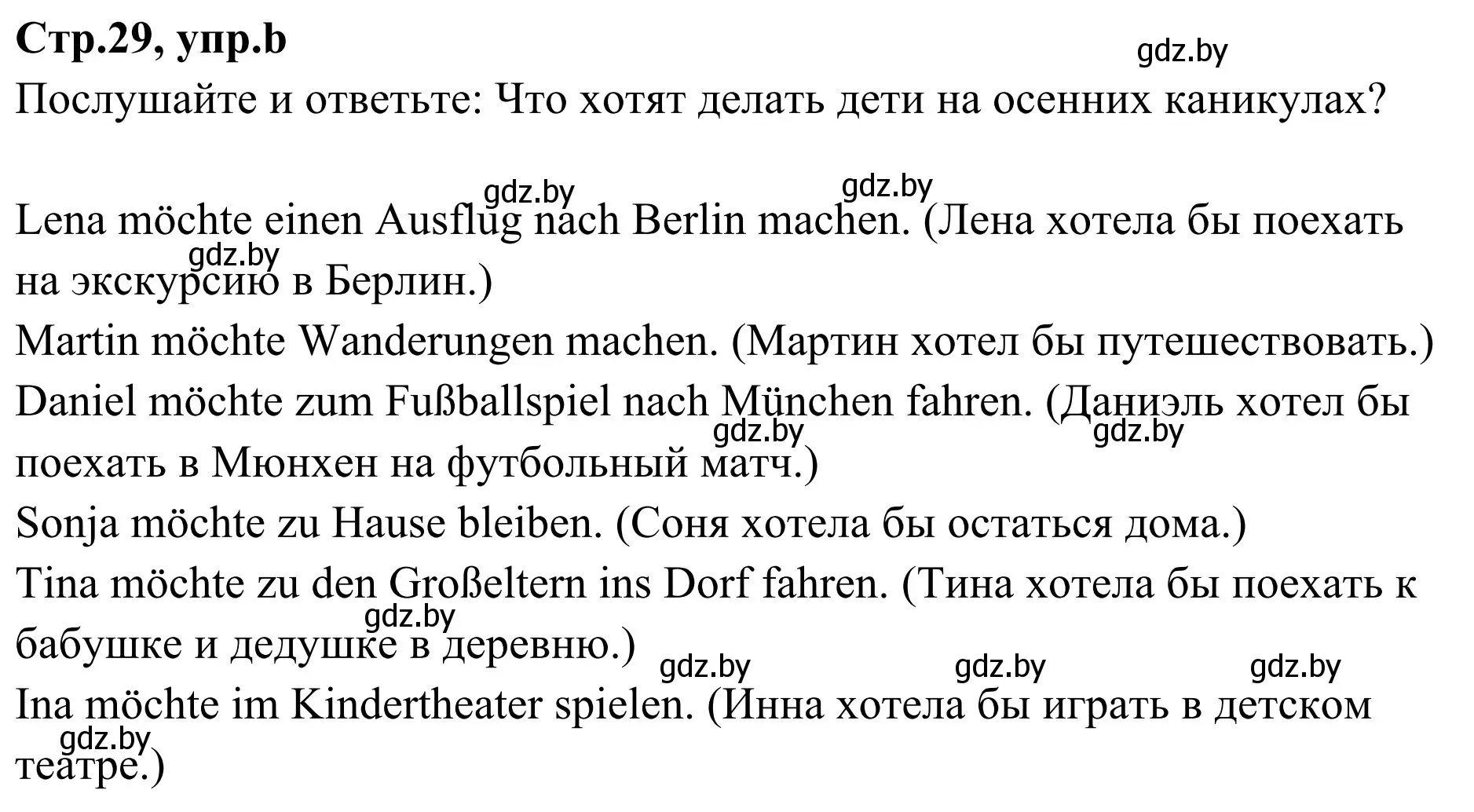 Решение номер 1b (страница 29) гдз по немецкому языку 5 класс Будько, Урбанович, учебник 1 часть