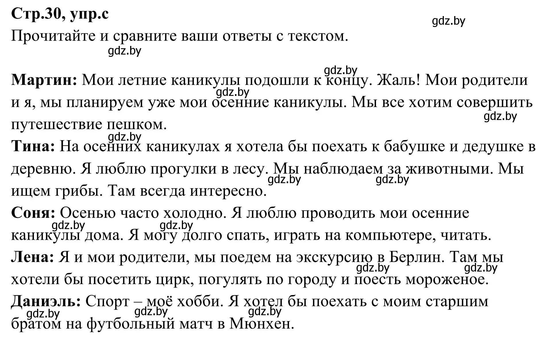 Решение номер 1c (страница 30) гдз по немецкому языку 5 класс Будько, Урбанович, учебник 1 часть