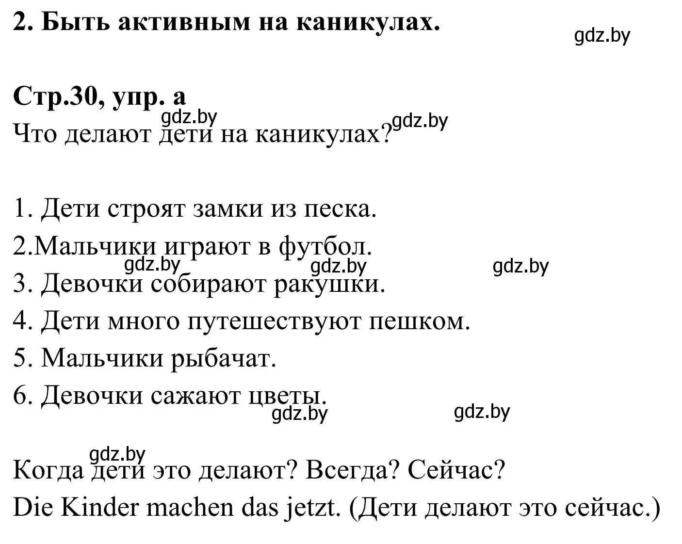 Решение номер 2a (страница 30) гдз по немецкому языку 5 класс Будько, Урбанович, учебник 1 часть