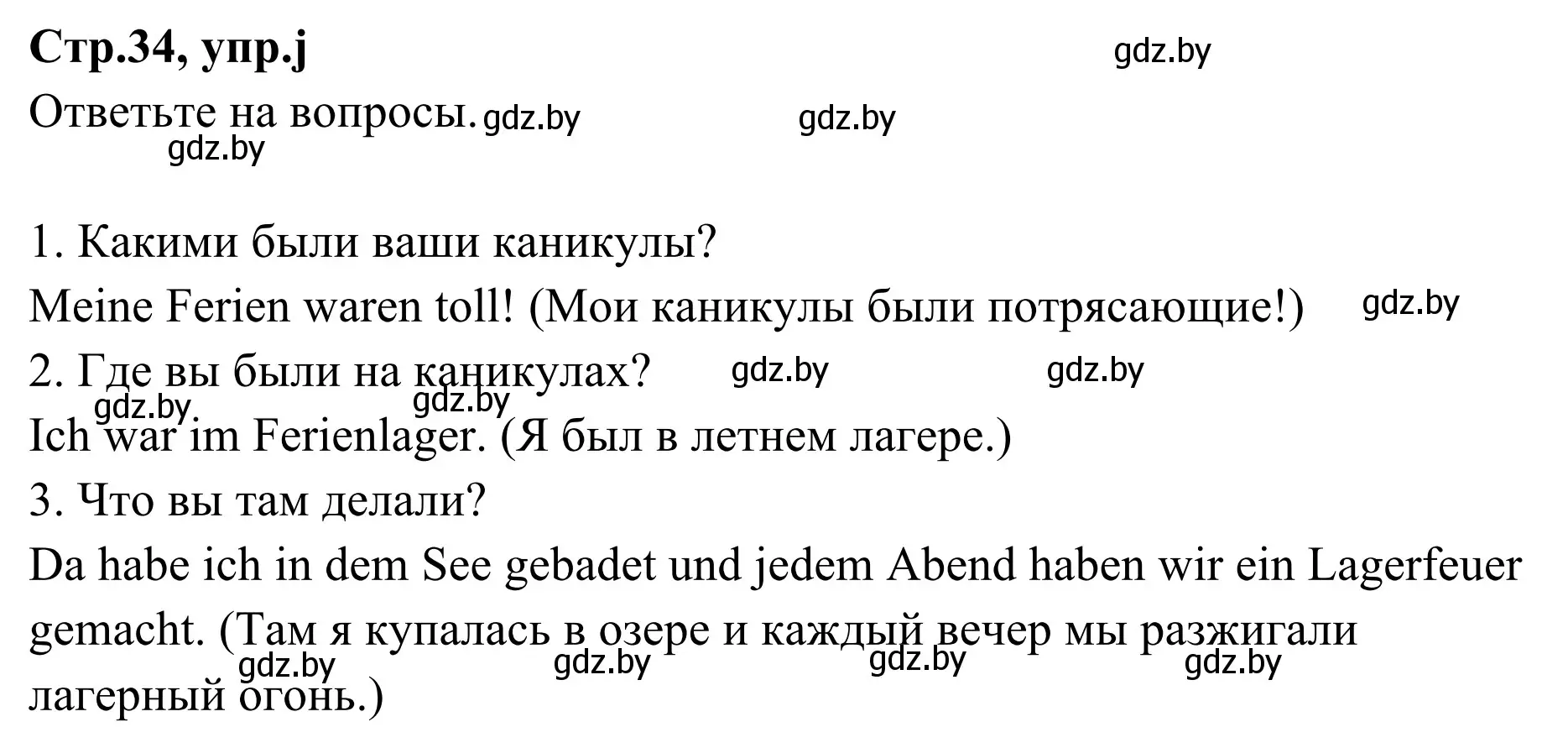 Решение номер 2j (страница 34) гдз по немецкому языку 5 класс Будько, Урбанович, учебник 1 часть