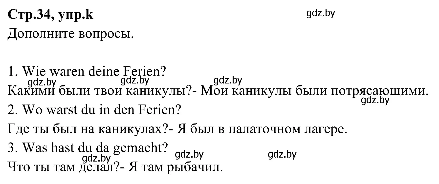 Решение номер 2k (страница 34) гдз по немецкому языку 5 класс Будько, Урбанович, учебник 1 часть