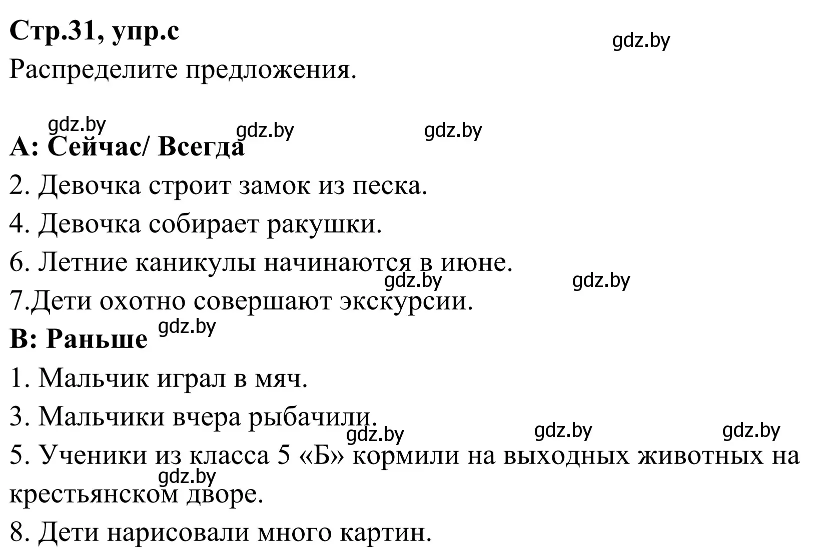 Решение номер 2c (страница 31) гдз по немецкому языку 5 класс Будько, Урбанович, учебник 1 часть