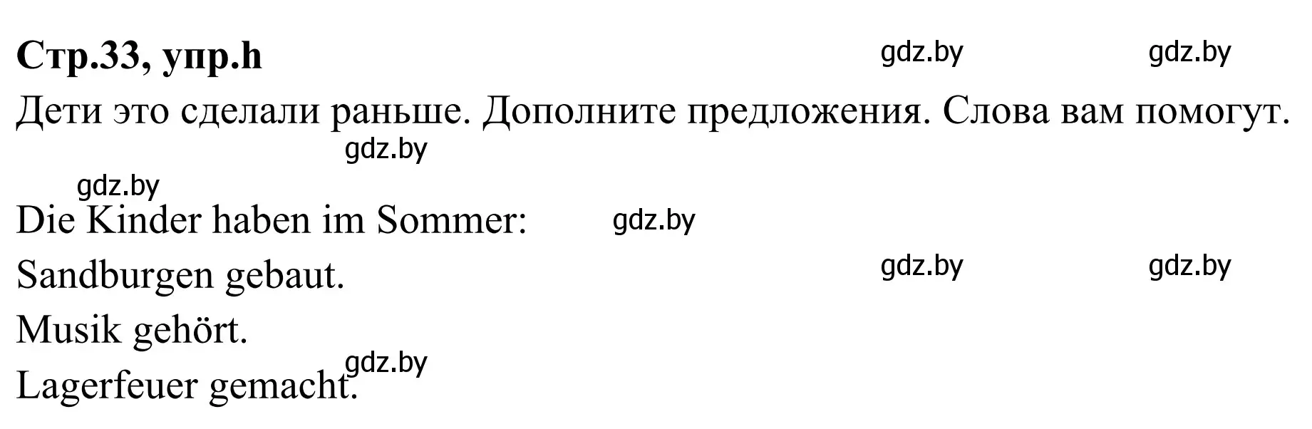 Решение номер 2h (страница 33) гдз по немецкому языку 5 класс Будько, Урбанович, учебник 1 часть