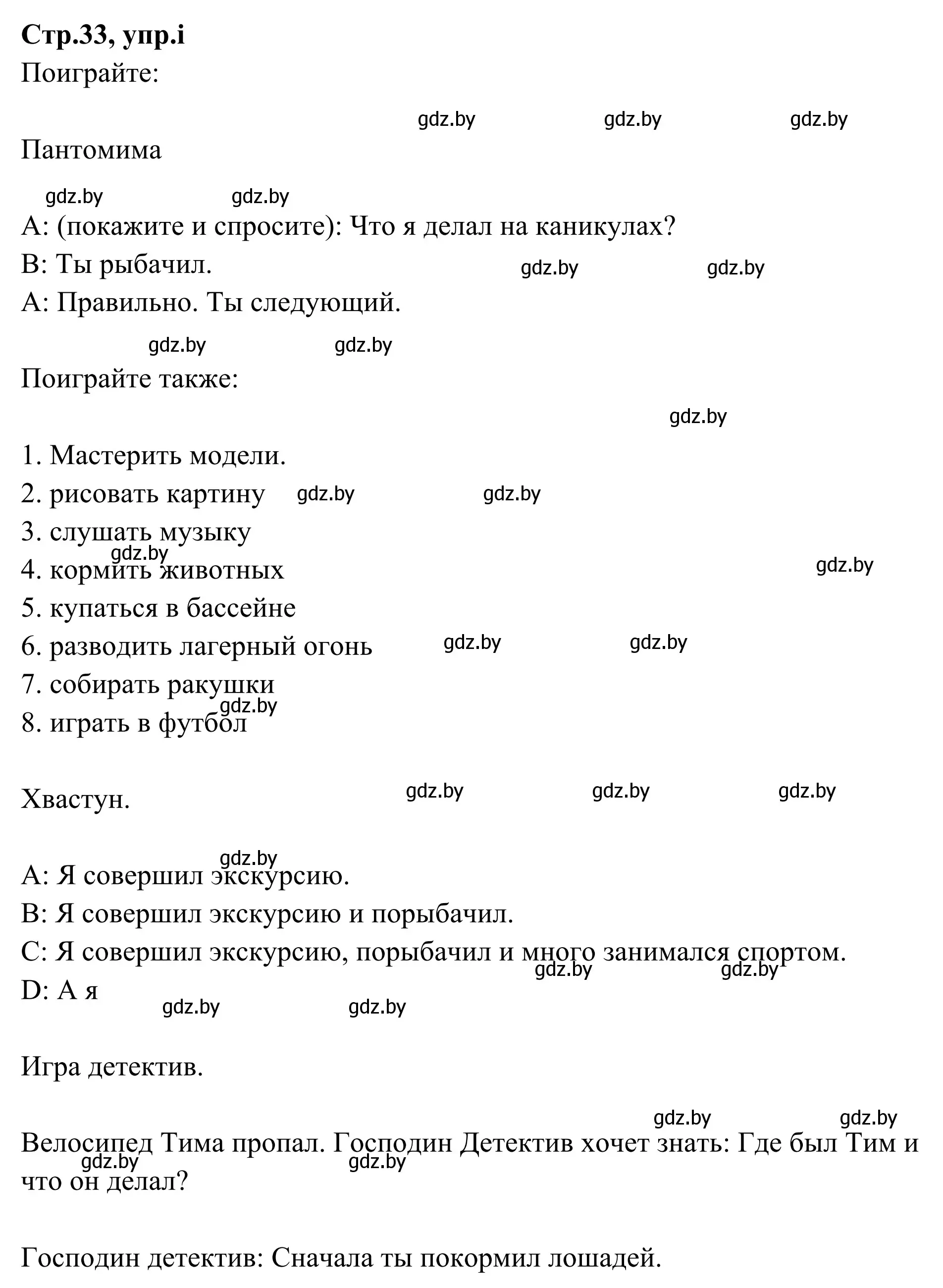 Решение номер 2i (страница 33) гдз по немецкому языку 5 класс Будько, Урбанович, учебник 1 часть