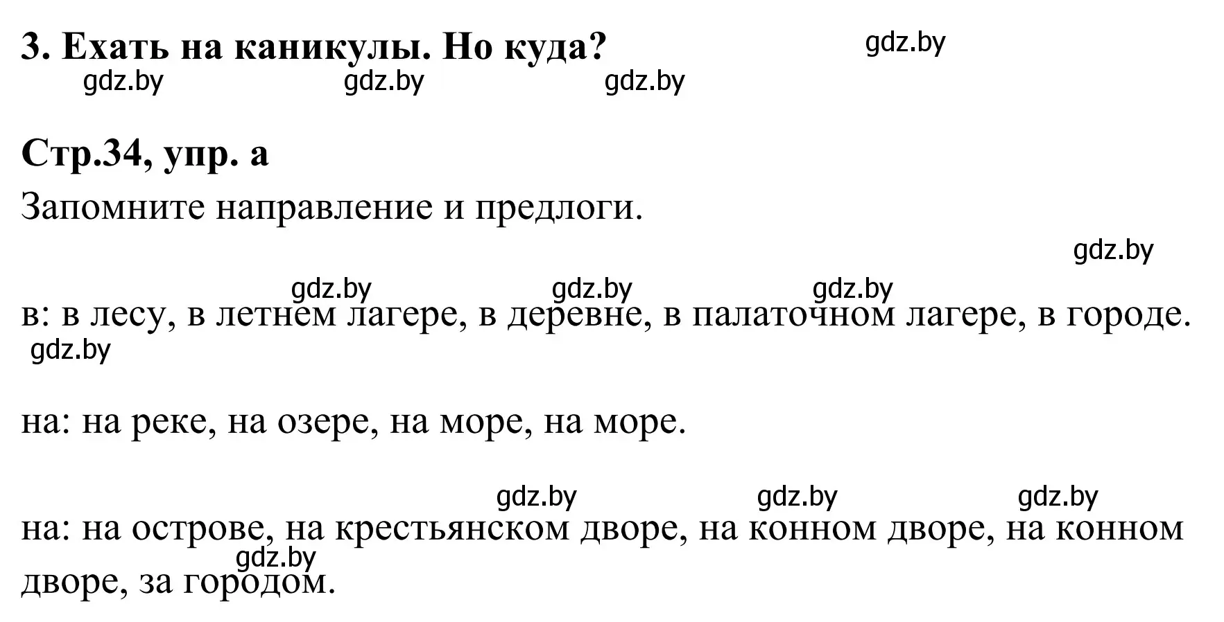 Решение номер 3a (страница 34) гдз по немецкому языку 5 класс Будько, Урбанович, учебник 1 часть