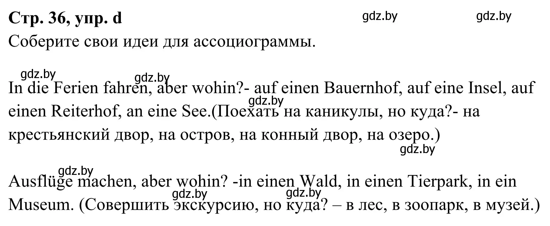 Решение номер 3d (страница 36) гдз по немецкому языку 5 класс Будько, Урбанович, учебник 1 часть