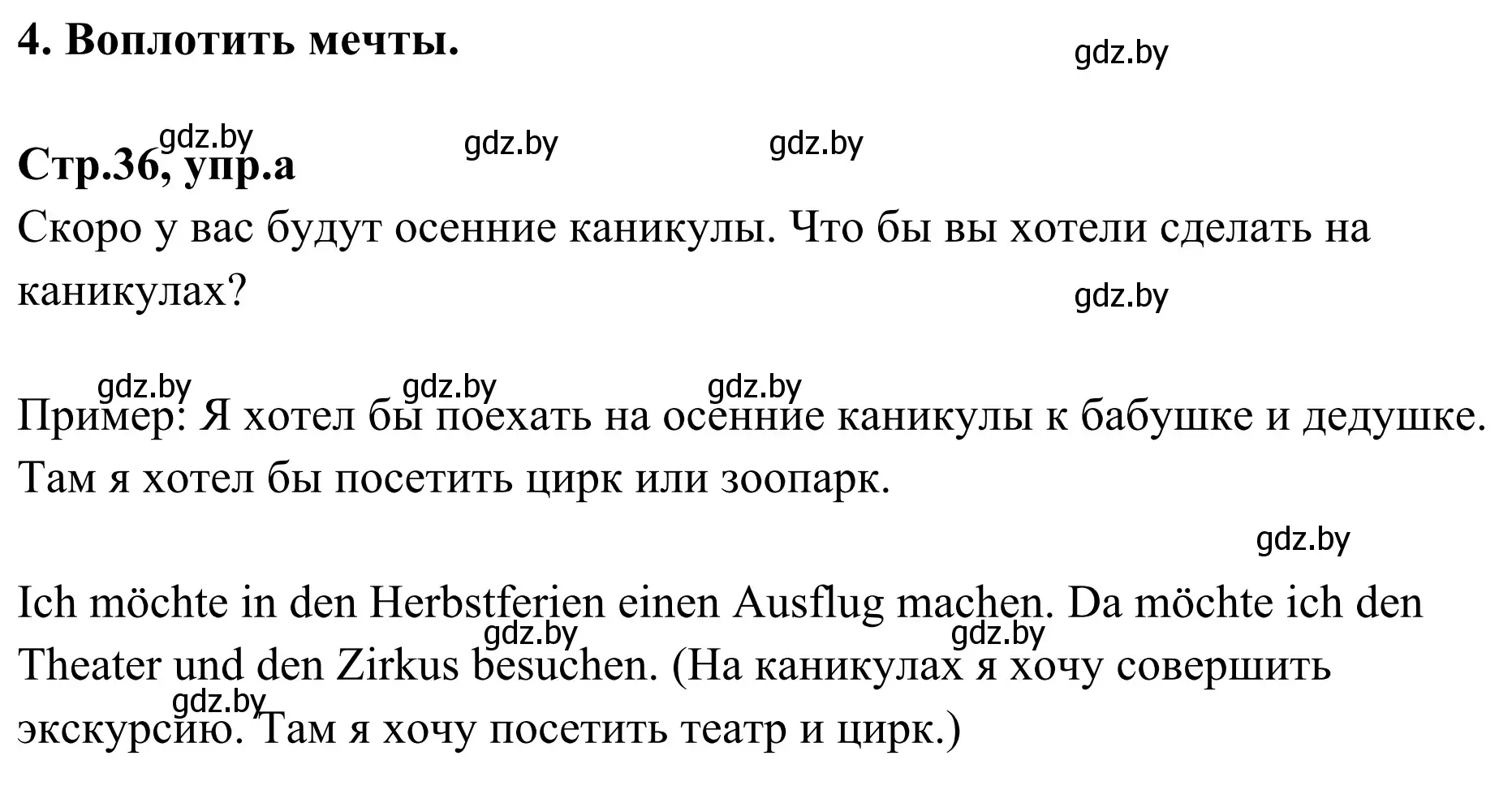 Решение номер 4a (страница 36) гдз по немецкому языку 5 класс Будько, Урбанович, учебник 1 часть