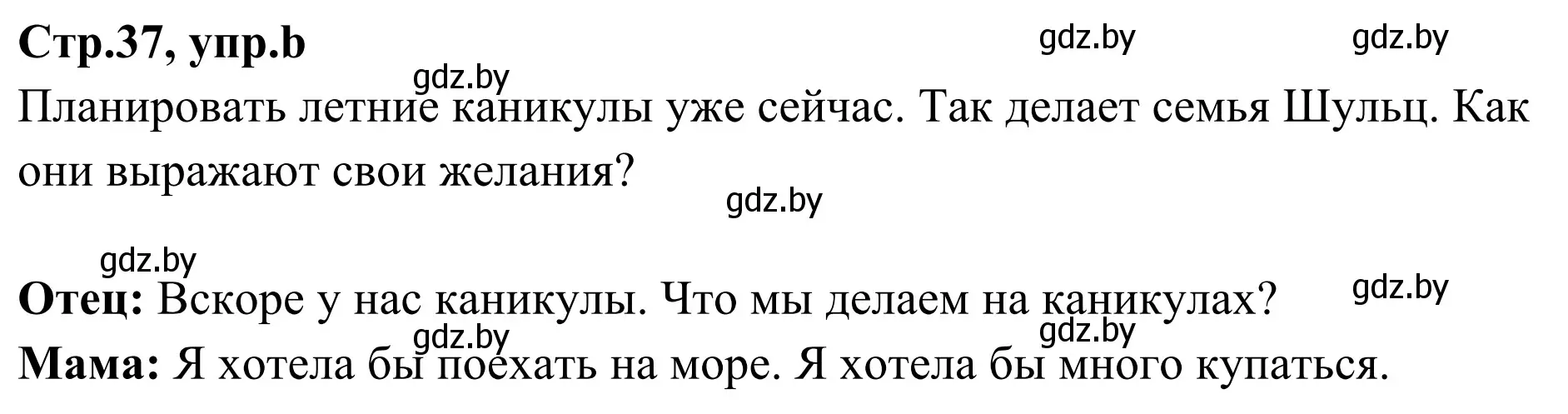 Решение номер 4b (страница 37) гдз по немецкому языку 5 класс Будько, Урбанович, учебник 1 часть