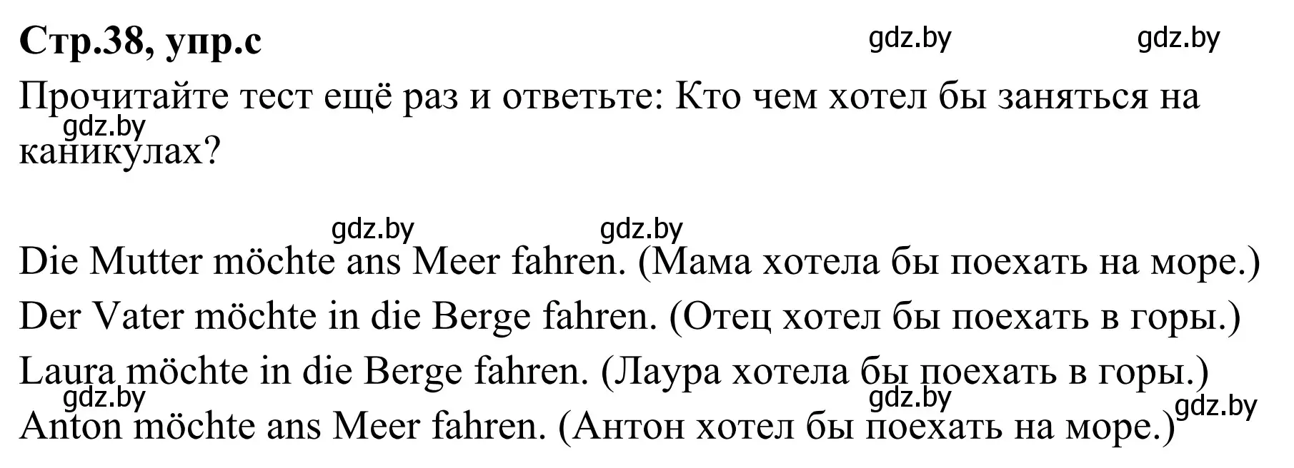 Решение номер 4c (страница 38) гдз по немецкому языку 5 класс Будько, Урбанович, учебник 1 часть