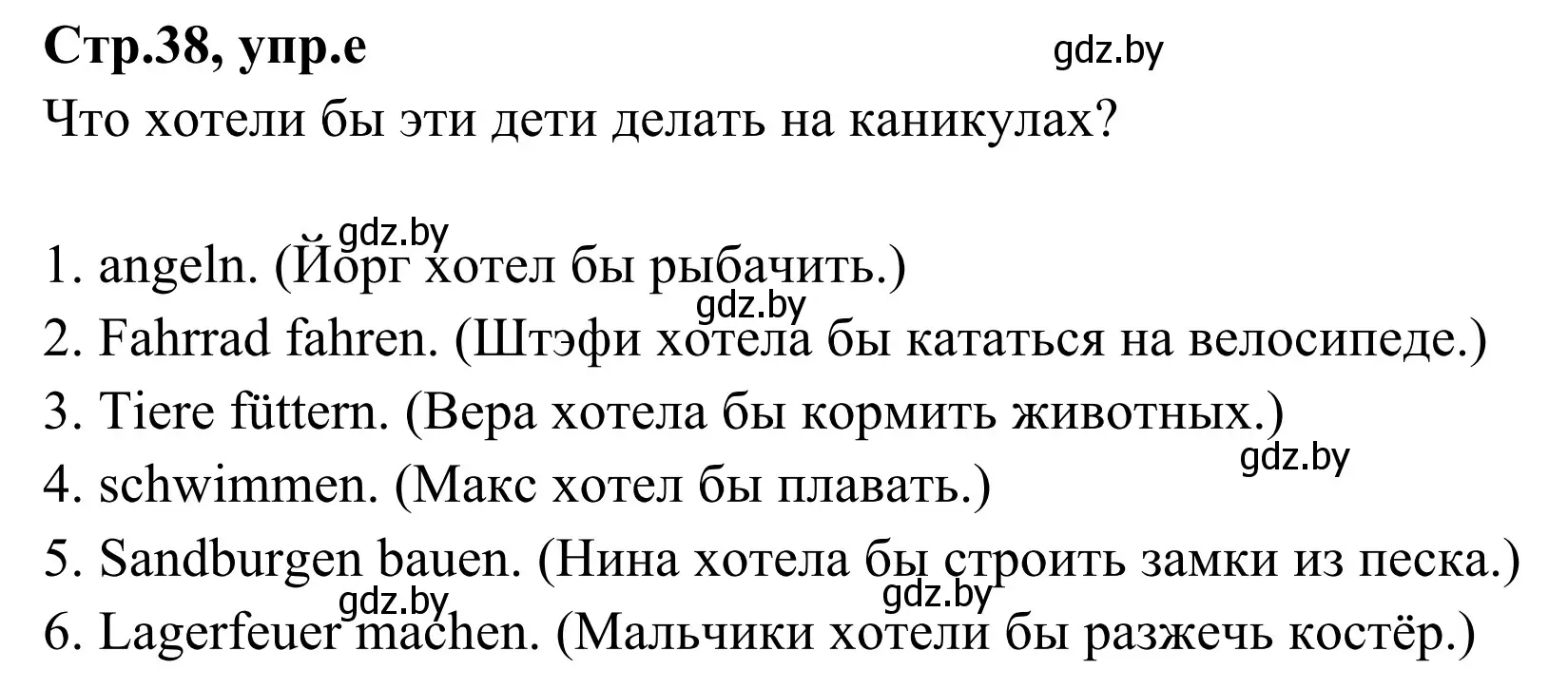 Решение номер 4e (страница 38) гдз по немецкому языку 5 класс Будько, Урбанович, учебник 1 часть