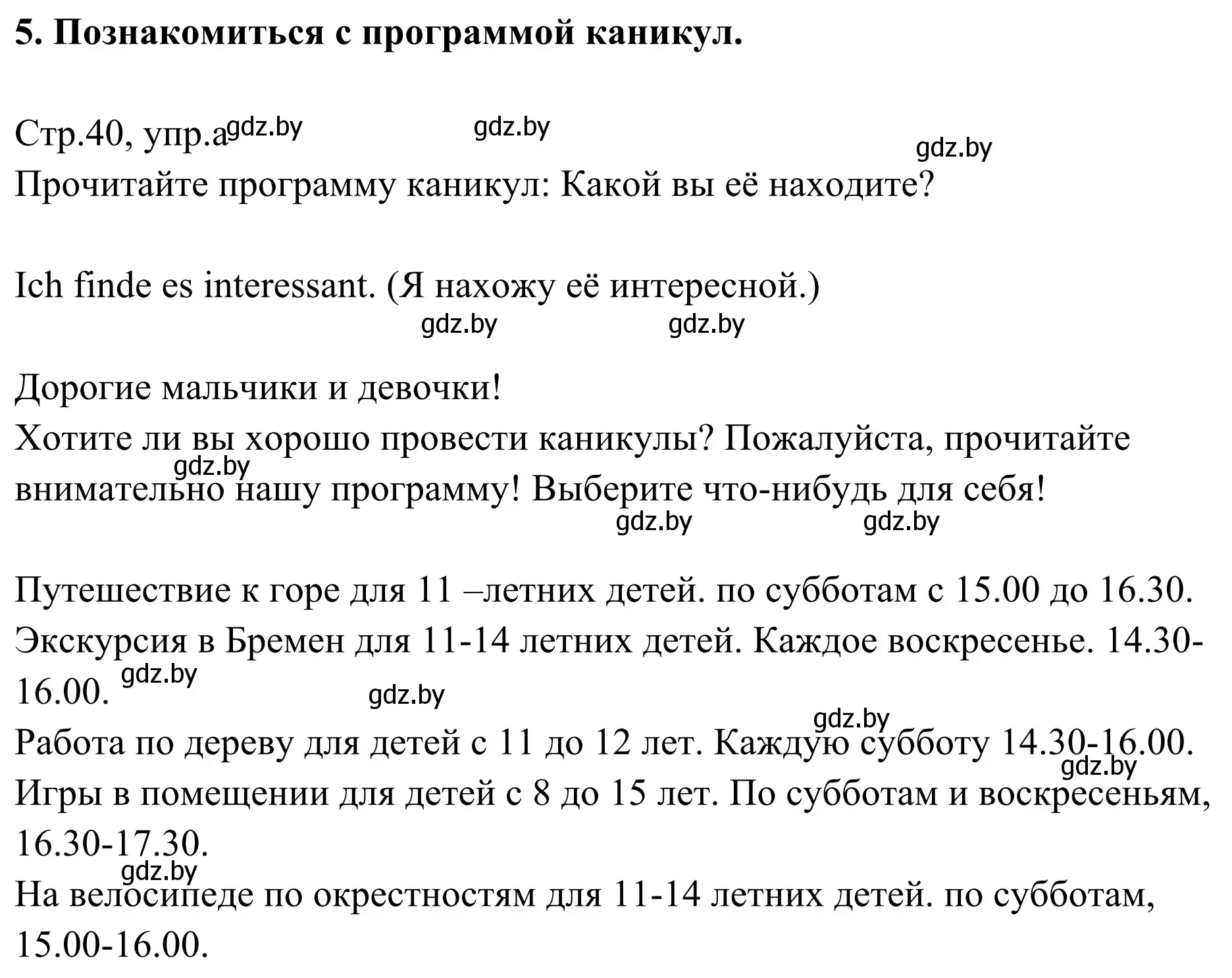 Решение номер 5a (страница 40) гдз по немецкому языку 5 класс Будько, Урбанович, учебник 1 часть