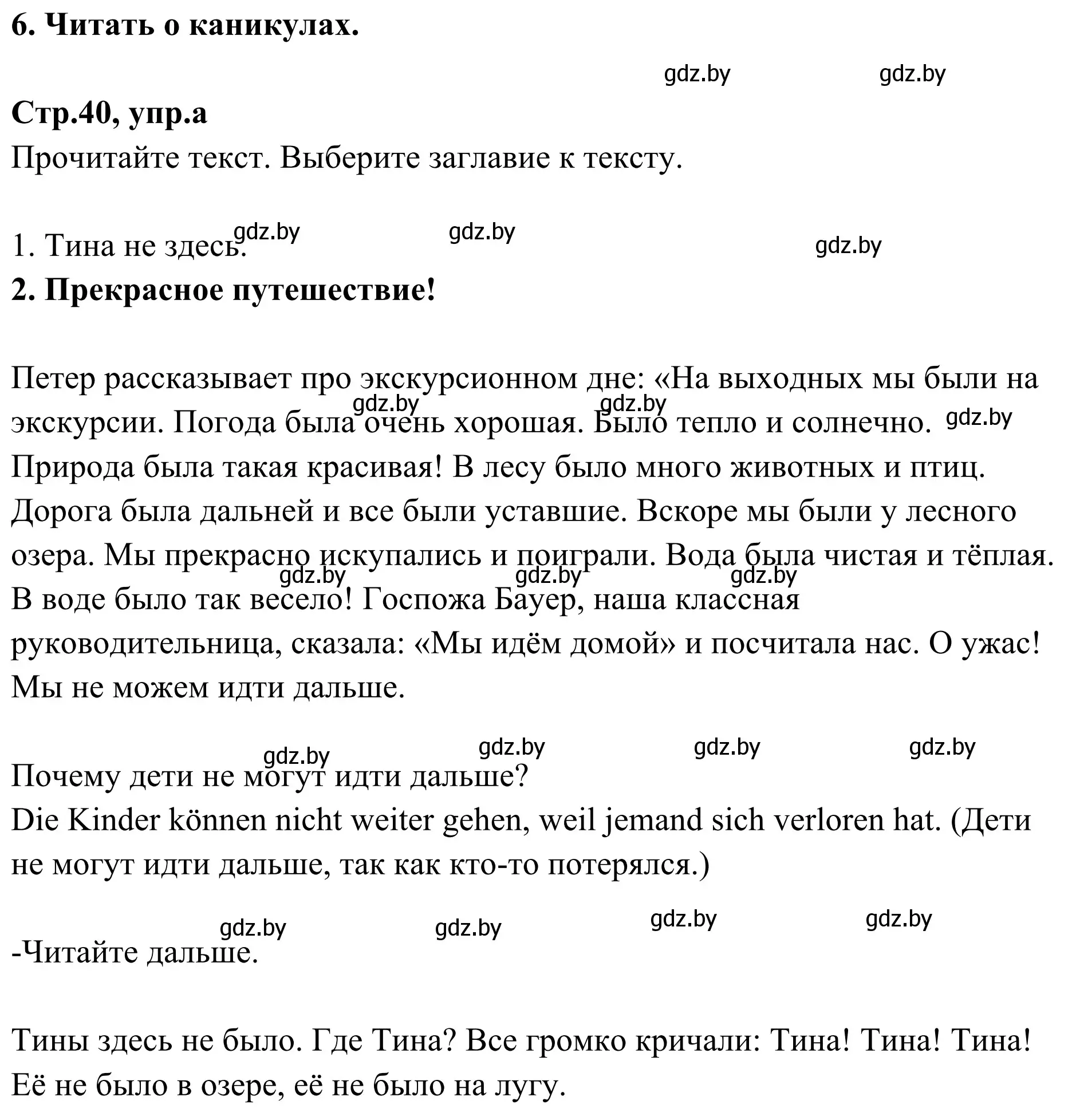 Решение номер 6a (страница 40) гдз по немецкому языку 5 класс Будько, Урбанович, учебник 1 часть