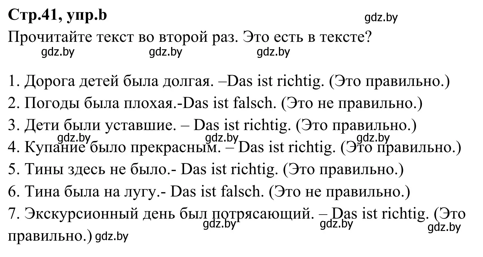 Решение номер 6b (страница 41) гдз по немецкому языку 5 класс Будько, Урбанович, учебник 1 часть