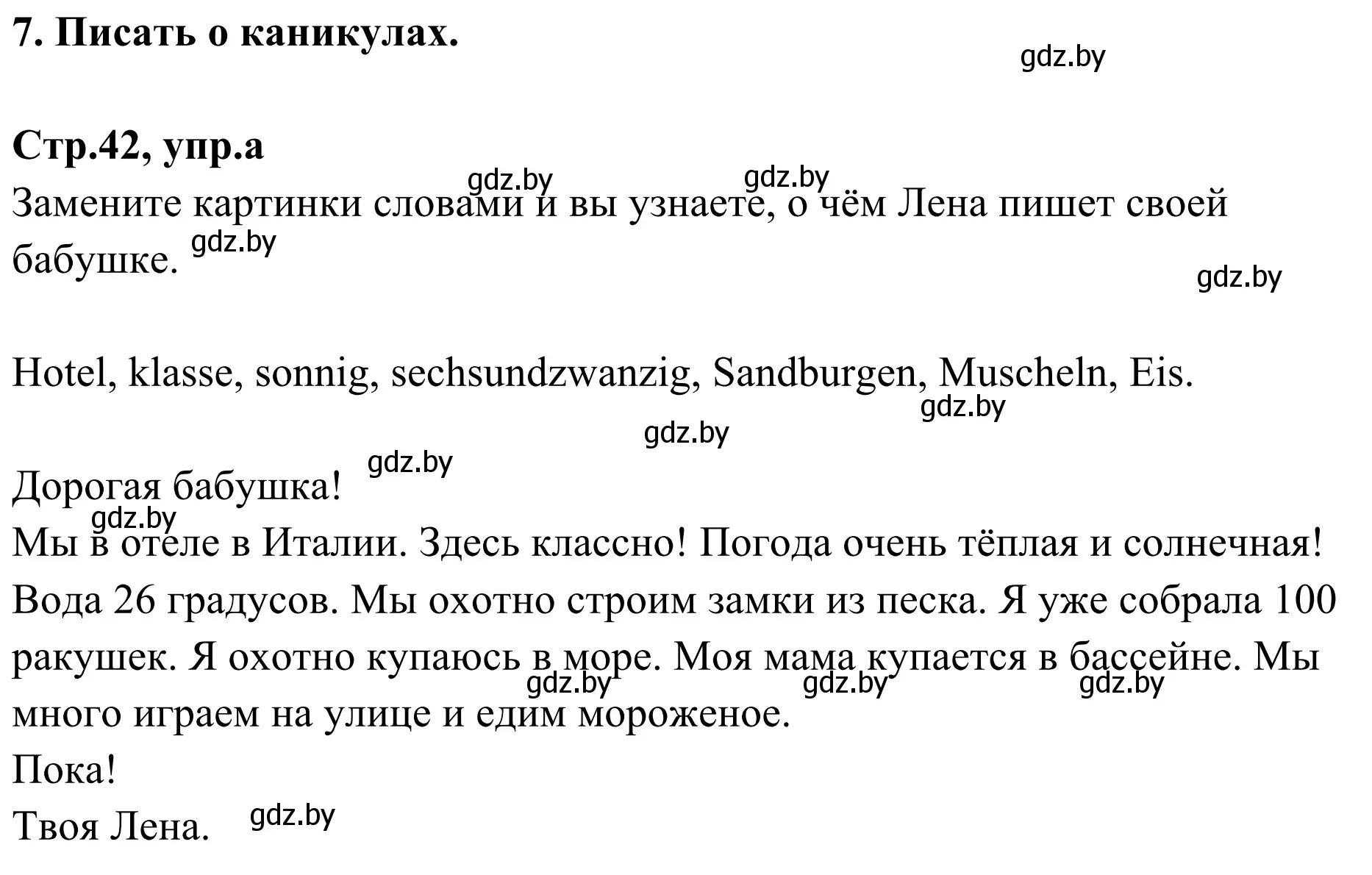 Решение номер 7a (страница 42) гдз по немецкому языку 5 класс Будько, Урбанович, учебник 1 часть