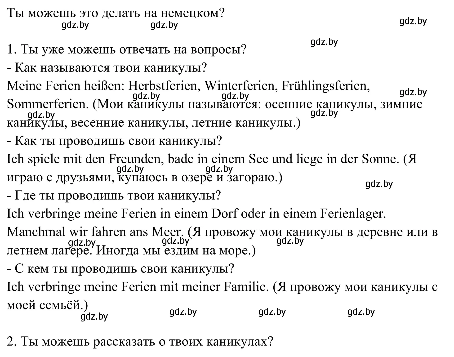 Решение  Kannst du das schon auf Deutsch? (страница 44) гдз по немецкому языку 5 класс Будько, Урбанович, учебник 1 часть