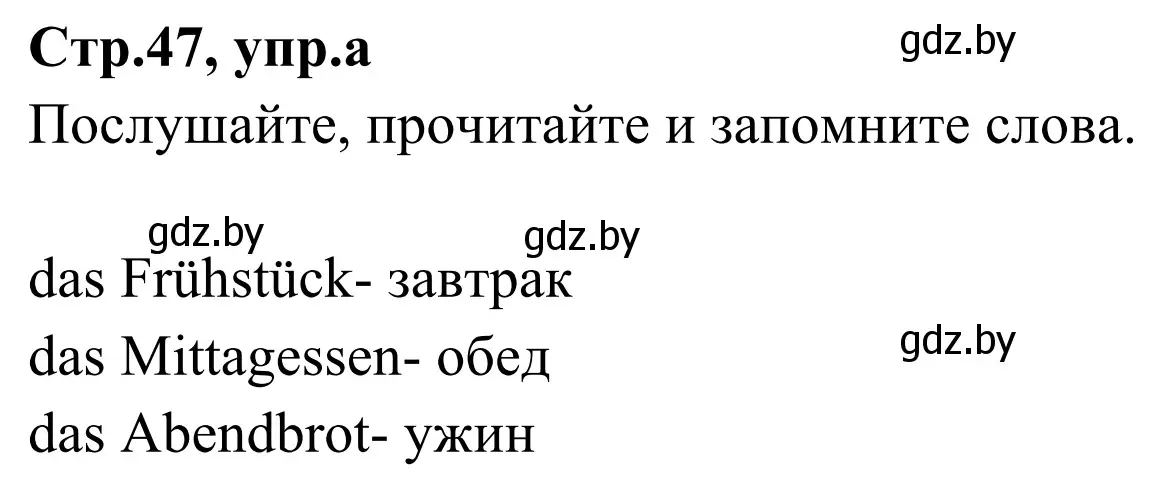 Решение номер 1a (страница 47) гдз по немецкому языку 5 класс Будько, Урбанович, учебник 1 часть