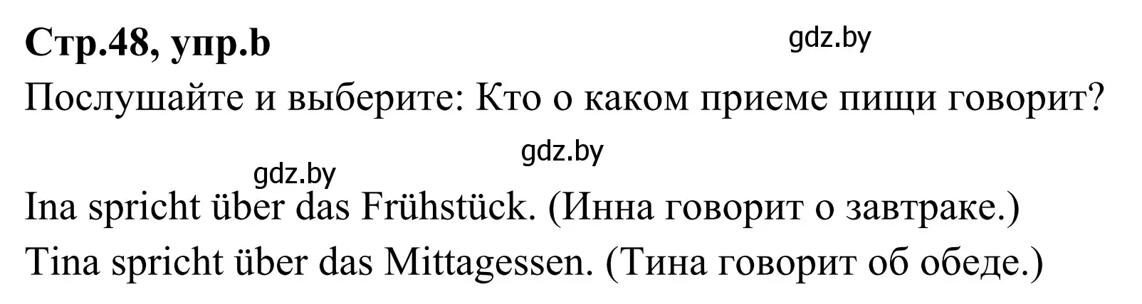 Решение номер 1b (страница 48) гдз по немецкому языку 5 класс Будько, Урбанович, учебник 1 часть