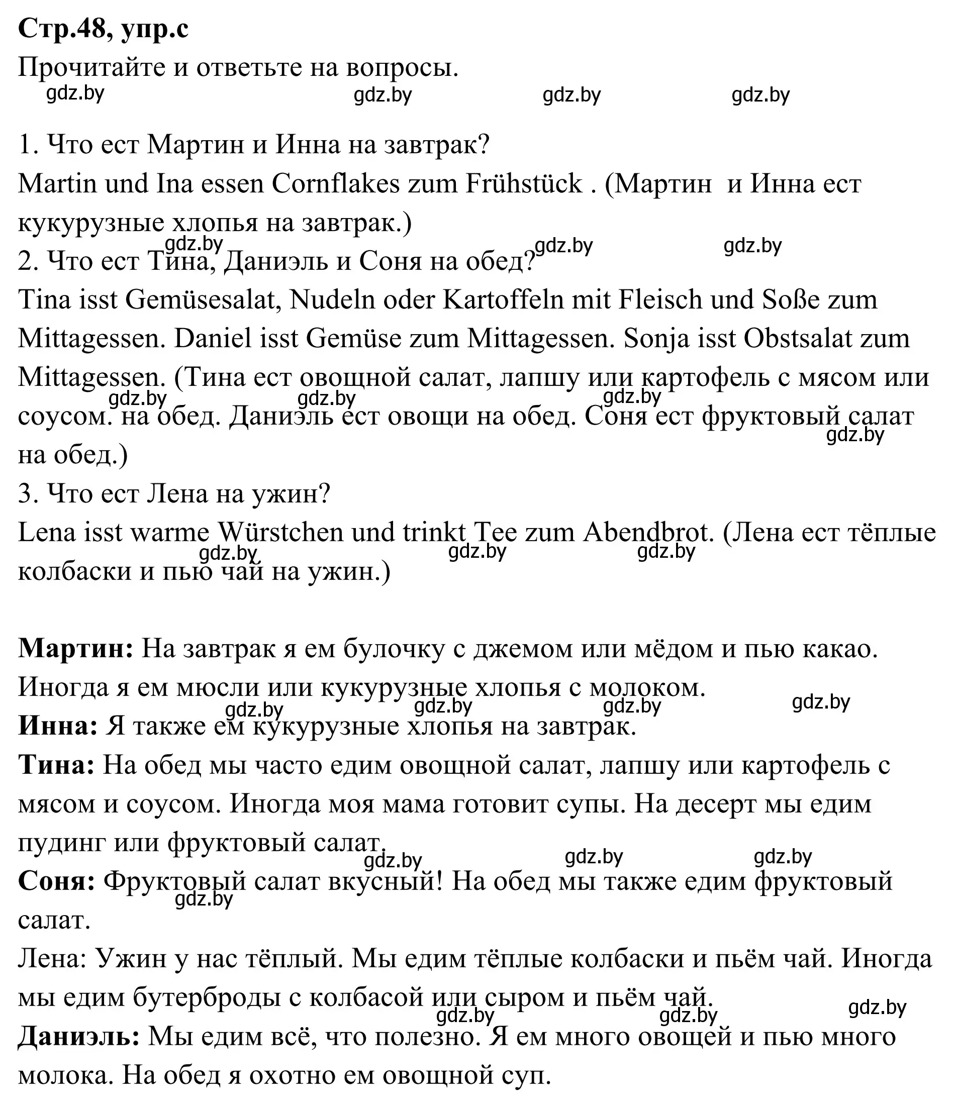 Решение номер 1c (страница 48) гдз по немецкому языку 5 класс Будько, Урбанович, учебник 1 часть