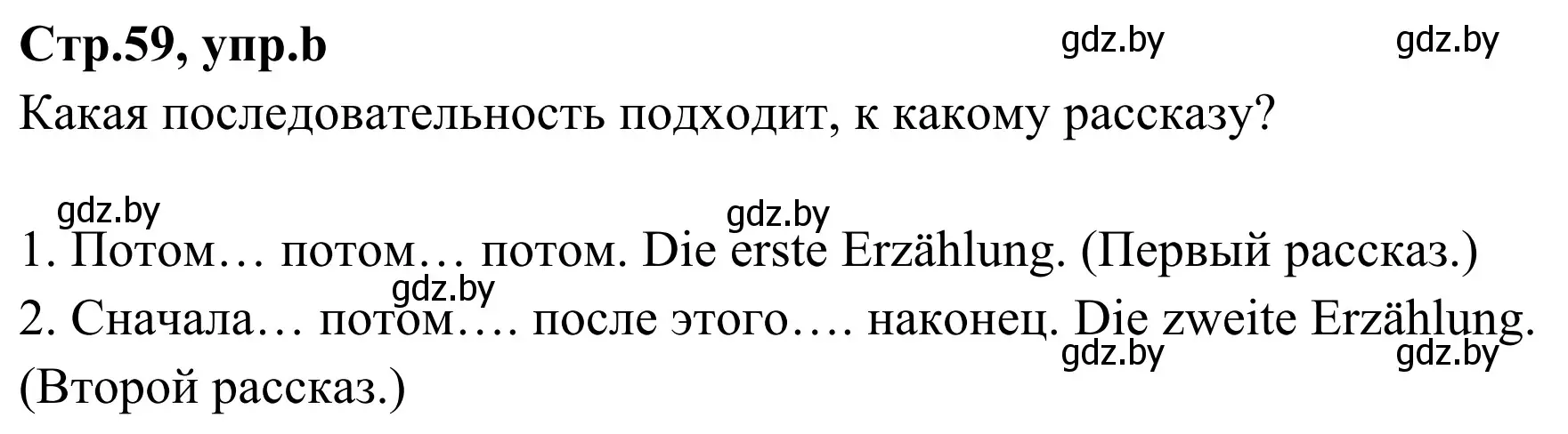 Решение номер 10b (страница 59) гдз по немецкому языку 5 класс Будько, Урбанович, учебник 1 часть