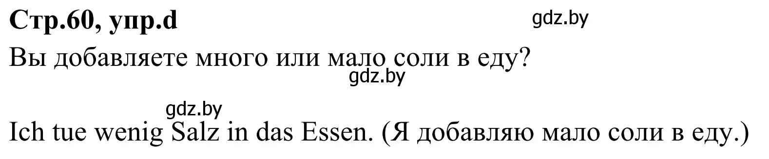 Решение номер 11d (страница 60) гдз по немецкому языку 5 класс Будько, Урбанович, учебник 1 часть