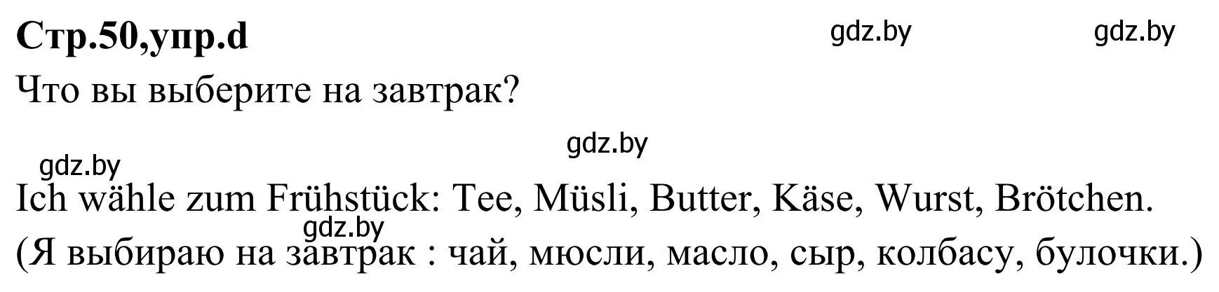 Решение номер 2d (страница 50) гдз по немецкому языку 5 класс Будько, Урбанович, учебник 1 часть