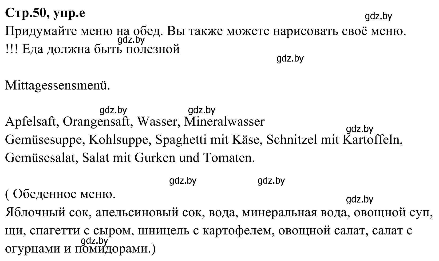 Решение номер 2e (страница 50) гдз по немецкому языку 5 класс Будько, Урбанович, учебник 1 часть